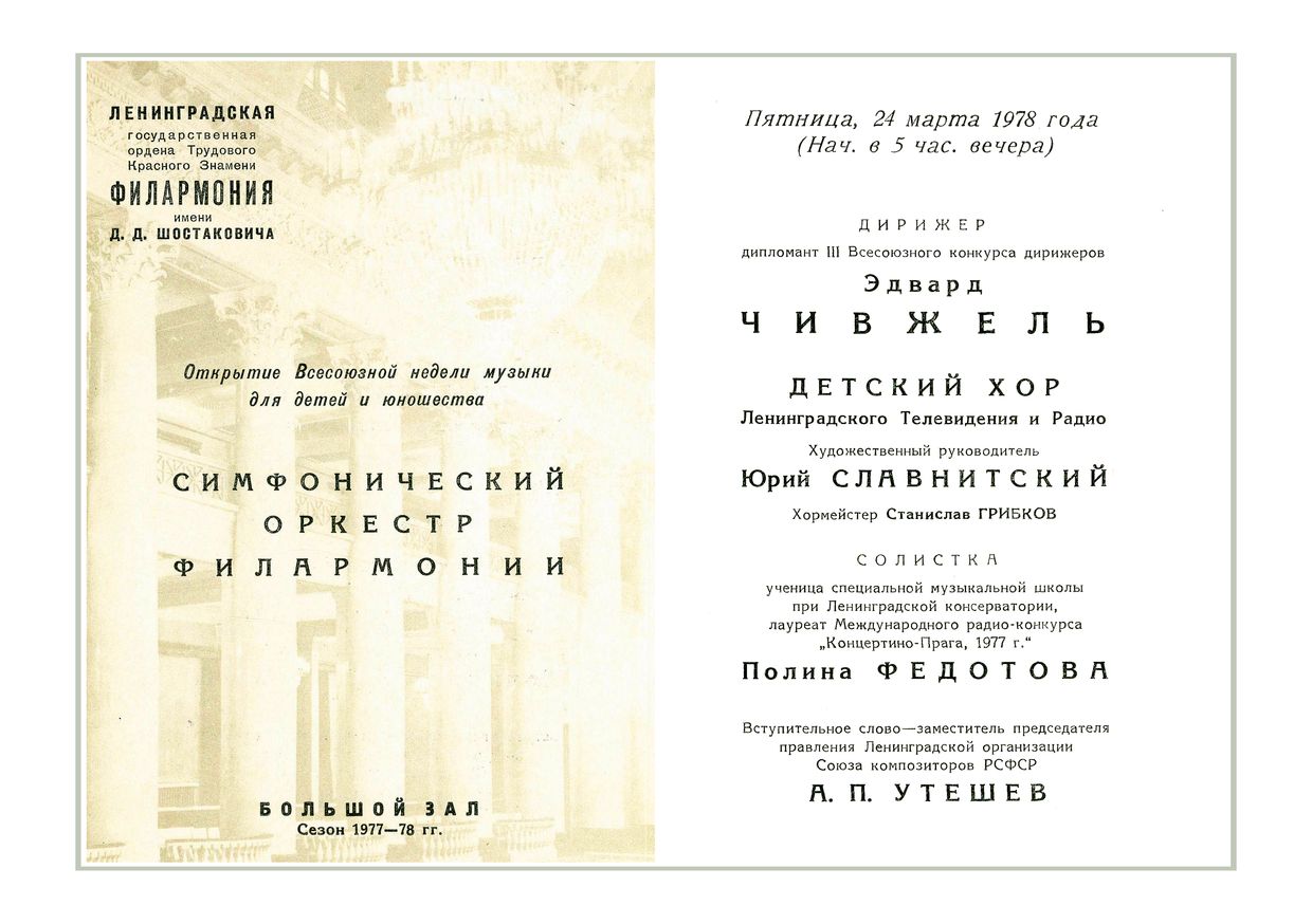 Симфонический концерт
Дирижер – Эдвард Чивжель